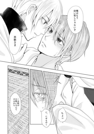 六百年目の姫君（Touken Ranbu） Page #20