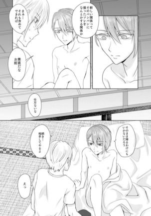 六百年目の姫君（Touken Ranbu） Page #27