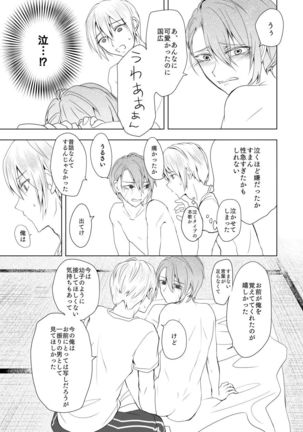 六百年目の姫君（Touken Ranbu） Page #25