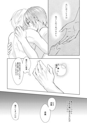 六百年目の姫君（Touken Ranbu） Page #36