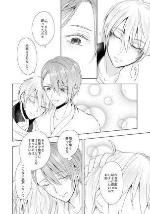 六百年目の姫君（Touken Ranbu） Page #18