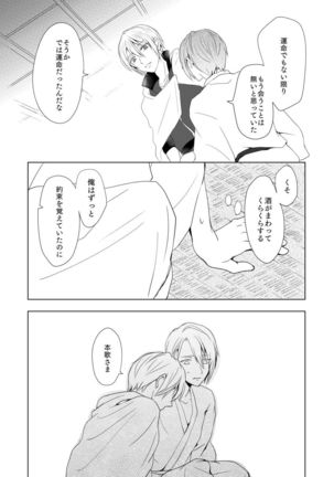 六百年目の姫君（Touken Ranbu） Page #17