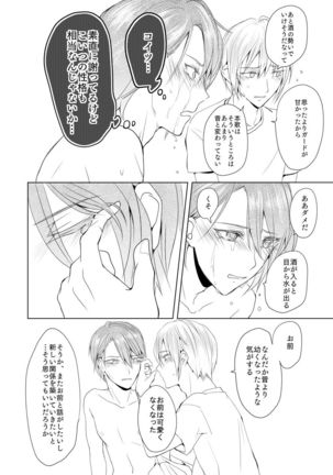 六百年目の姫君（Touken Ranbu） Page #26