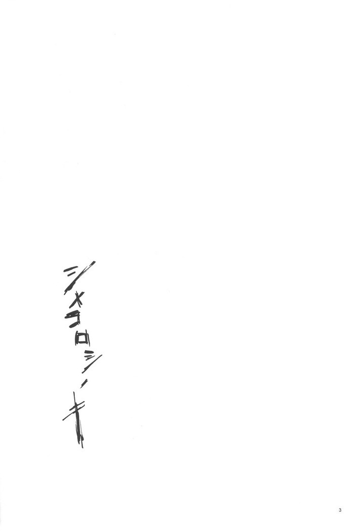 Shimekoroshinoki