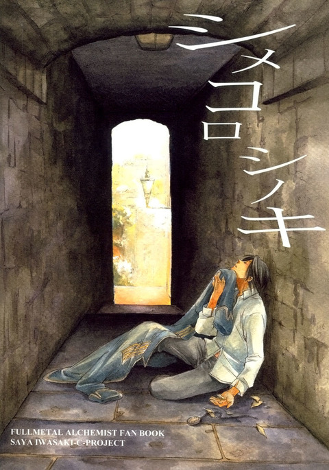 Shimekoroshinoki