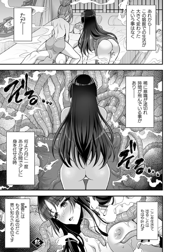 Kukkoro Heroines Vol. 11