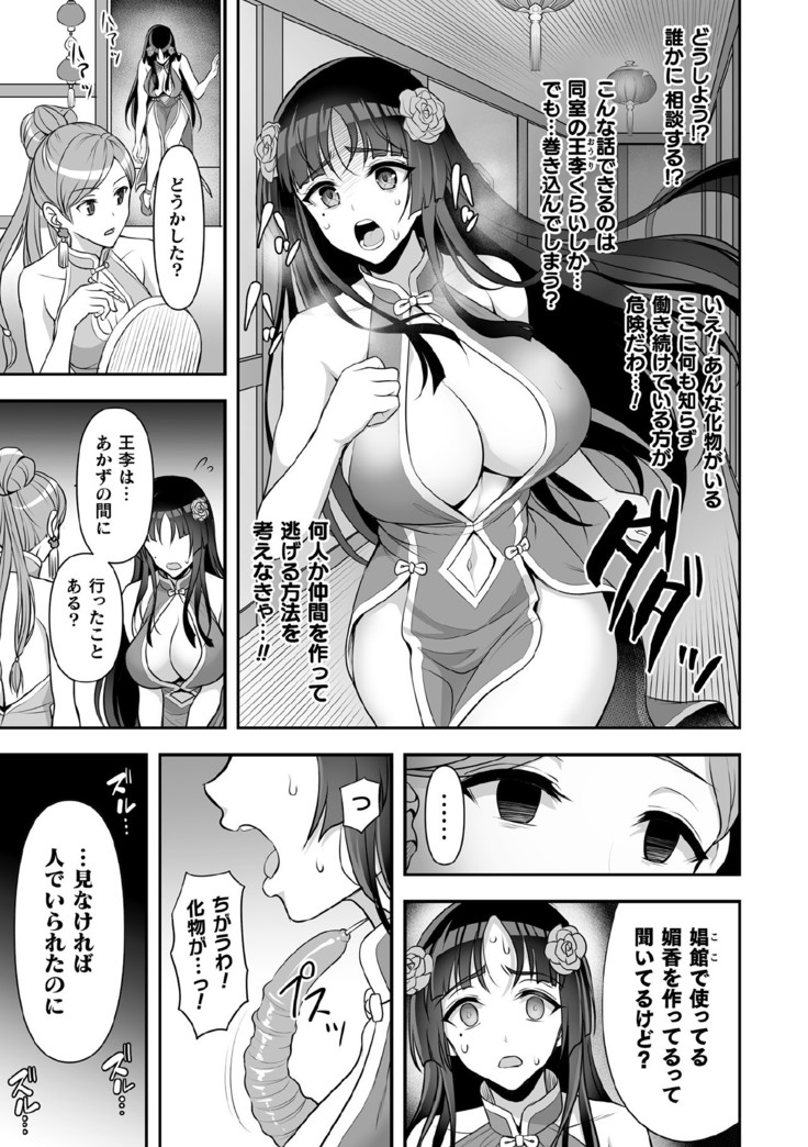 Kukkoro Heroines Vol. 11