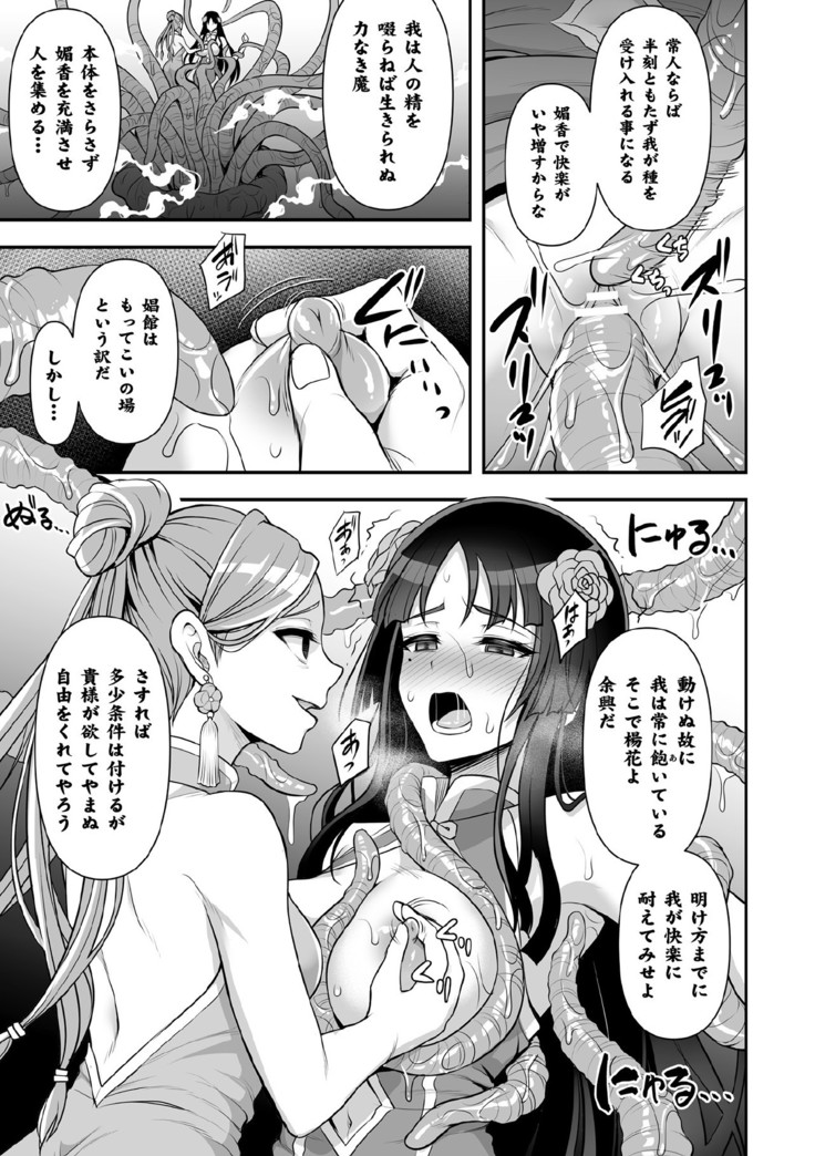 Kukkoro Heroines Vol. 11