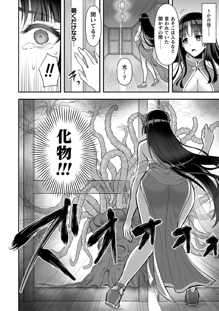 Kukkoro Heroines Vol. 11