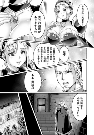 Kukkoro Heroines Vol. 11 Page #87