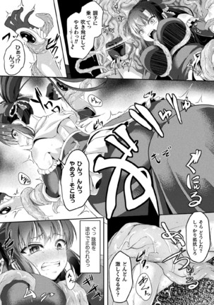 Kukkoro Heroines Vol. 11 Page #117