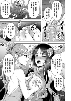 Kukkoro Heroines Vol. 11 Page #15