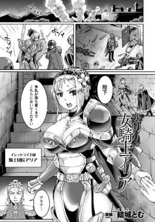 Kukkoro Heroines Vol. 11 - Page 85