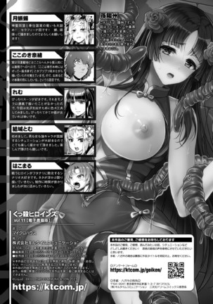 Kukkoro Heroines Vol. 11 Page #131
