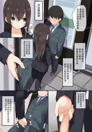 Business Sex Manner Shinsotsu hen Page #9