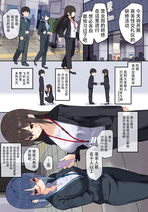 Business Sex Manner Shinsotsu hen Page #8