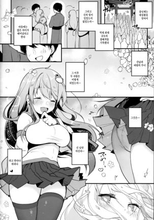 Ecchi na no wa Ikenai to Omoimasu!! | 야한 것은 안된다고 생각합니다!! - Page 21