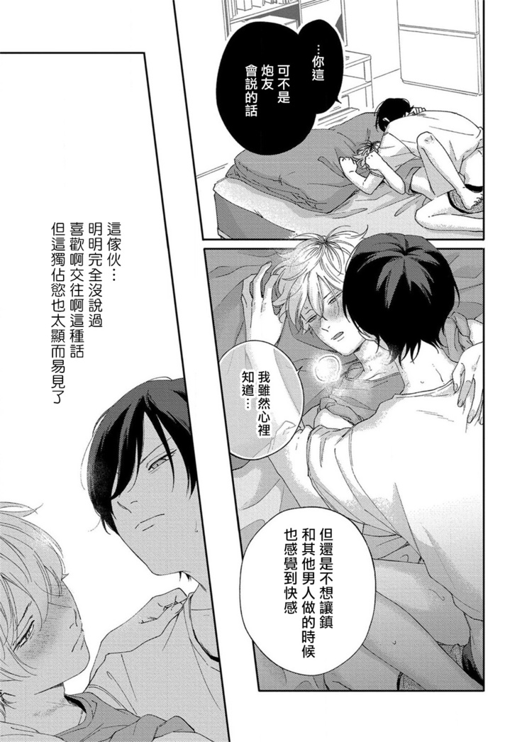 Sex Drop | 情爱下坠 Ch. 1-5 完结