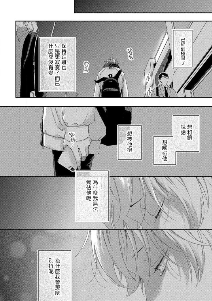 Sex Drop | 情爱下坠 Ch. 1-5 完结