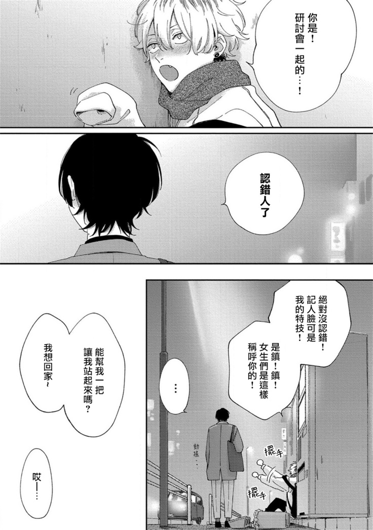 Sex Drop | 情爱下坠 Ch. 1-5 完结