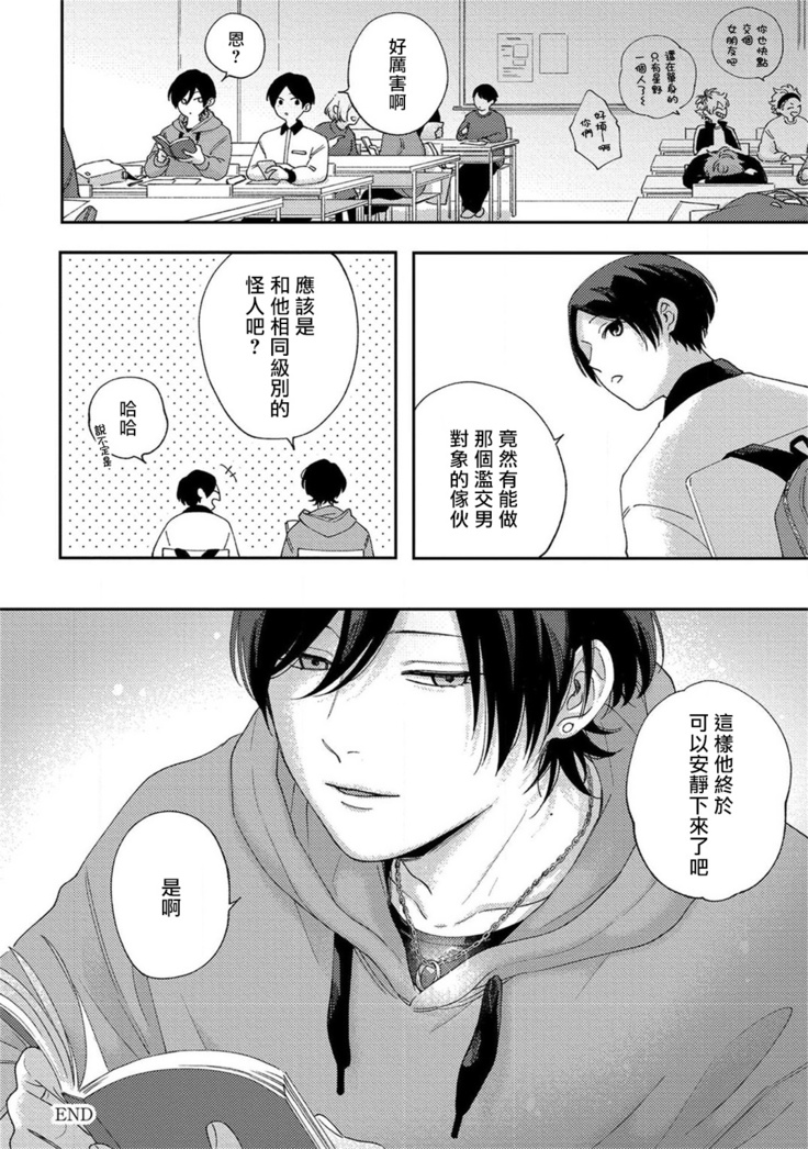 Sex Drop | 情爱下坠 Ch. 1-5 完结