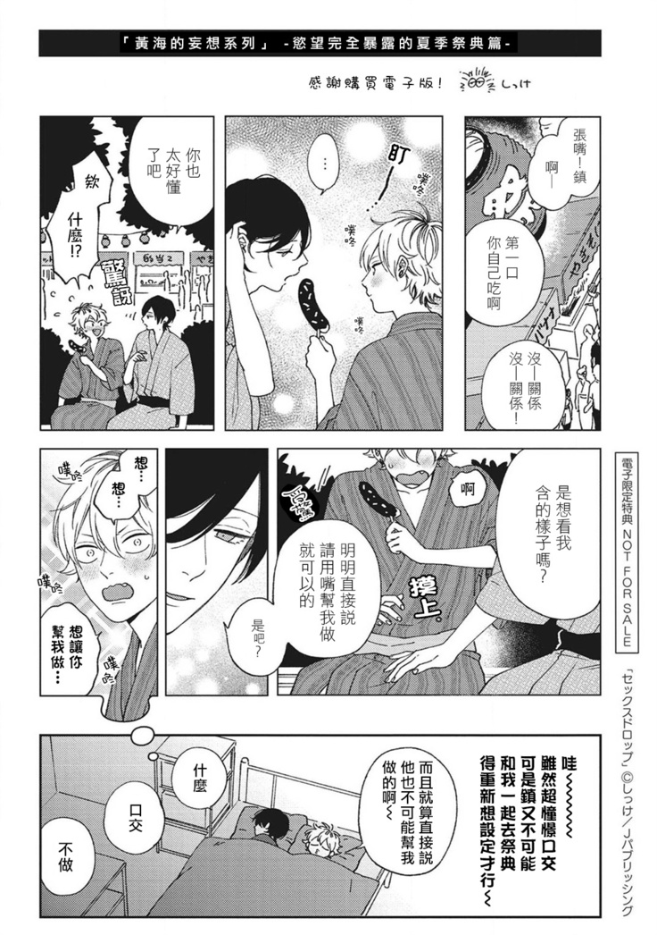 Sex Drop | 情爱下坠 Ch. 1-5 完结