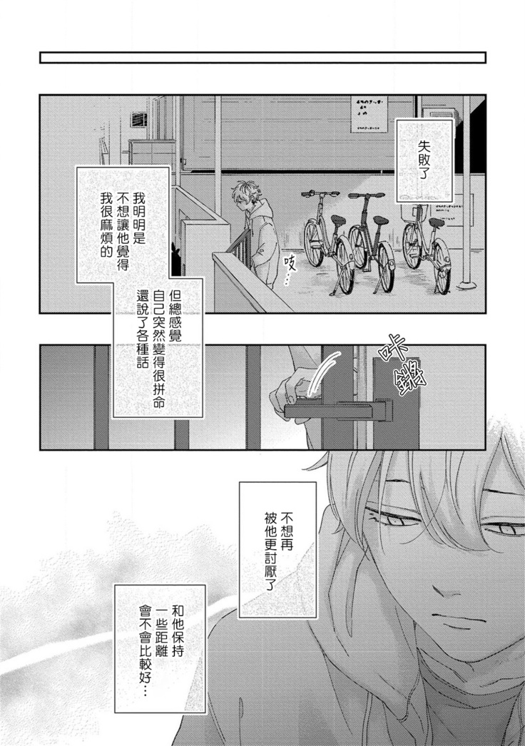 Sex Drop | 情爱下坠 Ch. 1-5 完结