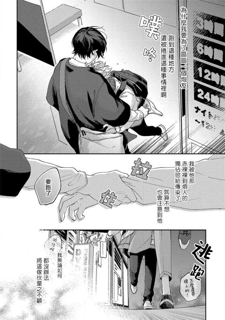 Sex Drop | 情爱下坠 Ch. 1-5 完结