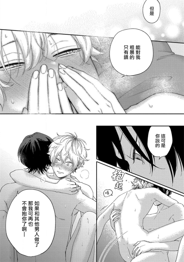 Sex Drop | 情爱下坠 Ch. 1-5 完结