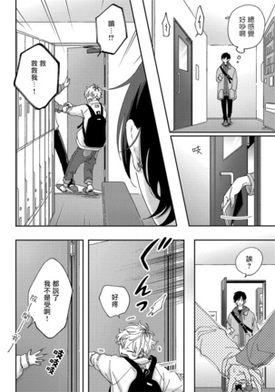 Sex Drop | 情爱下坠 Ch. 1-5 完结 Page #65