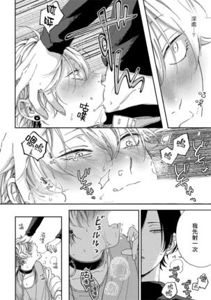 Sex Drop | 情爱下坠 Ch. 1-5 完结 Page #34