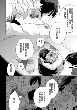 Sex Drop | 情爱下坠 Ch. 1-5 完结 - Page 127