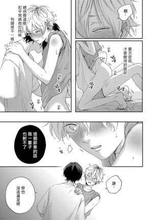 Sex Drop | 情爱下坠 Ch. 1-5 完结 Page #95