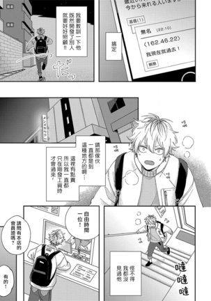 Sex Drop | 情爱下坠 Ch. 1-5 完结 - Page 57