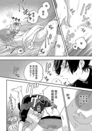 Sex Drop | 情爱下坠 Ch. 1-5 完结 - Page 40