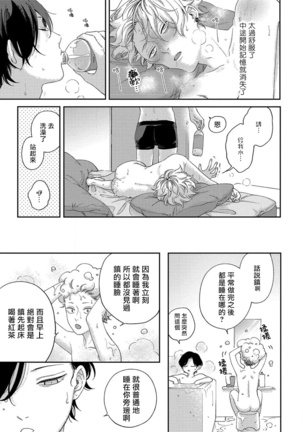 Sex Drop | 情爱下坠 Ch. 1-5 完结 - Page 146