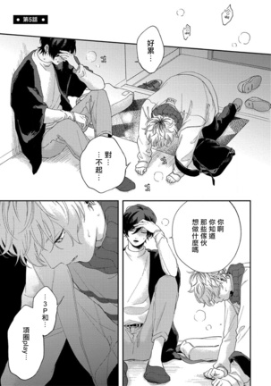 Sex Drop | 情爱下坠 Ch. 1-5 完结 Page #122