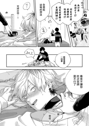 Sex Drop | 情爱下坠 Ch. 1-5 完结 - Page 27