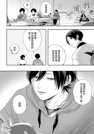 Sex Drop | 情爱下坠 Ch. 1-5 完结 - Page 153