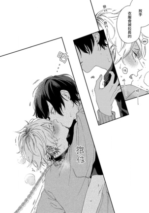 Sex Drop | 情爱下坠 Ch. 1-5 完结 Page #79