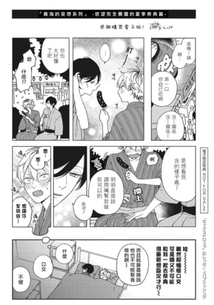 Sex Drop | 情爱下坠 Ch. 1-5 完结 Page #160