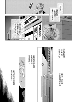 Sex Drop | 情爱下坠 Ch. 1-5 完结 - Page 110