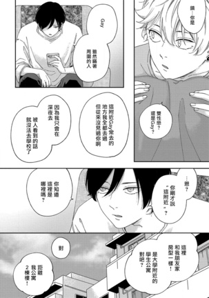 Sex Drop | 情爱下坠 Ch. 1-5 完结 Page #46