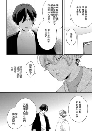 Sex Drop | 情爱下坠 Ch. 1-5 完结 - Page 125