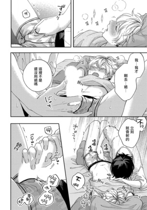 Sex Drop | 情爱下坠 Ch. 1-5 完结 - Page 137