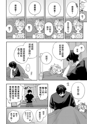 Sex Drop | 情爱下坠 Ch. 1-5 完结 Page #151