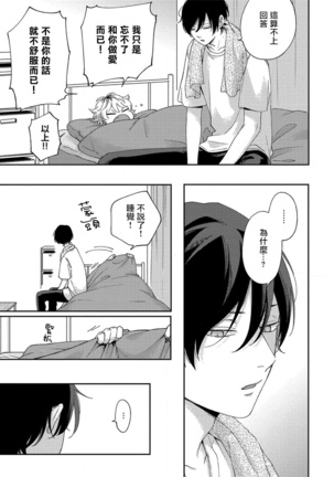 Sex Drop | 情爱下坠 Ch. 1-5 完结 - Page 82