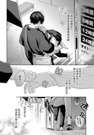 Sex Drop | 情爱下坠 Ch. 1-5 完结 Page #118