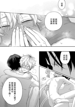 Sex Drop | 情爱下坠 Ch. 1-5 完结 Page #144