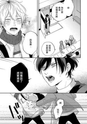 Sex Drop | 情爱下坠 Ch. 1-5 完结 - Page 117